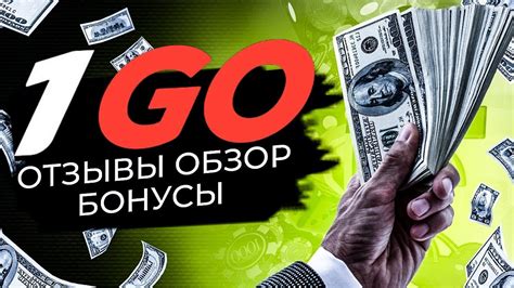 Казино 1go бездепозитный бонус