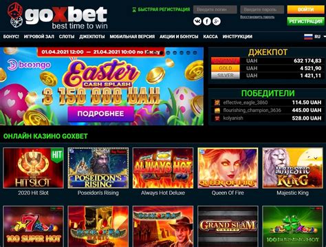 Казино goxbet зеркало