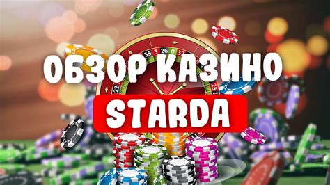 Казино starda промокод